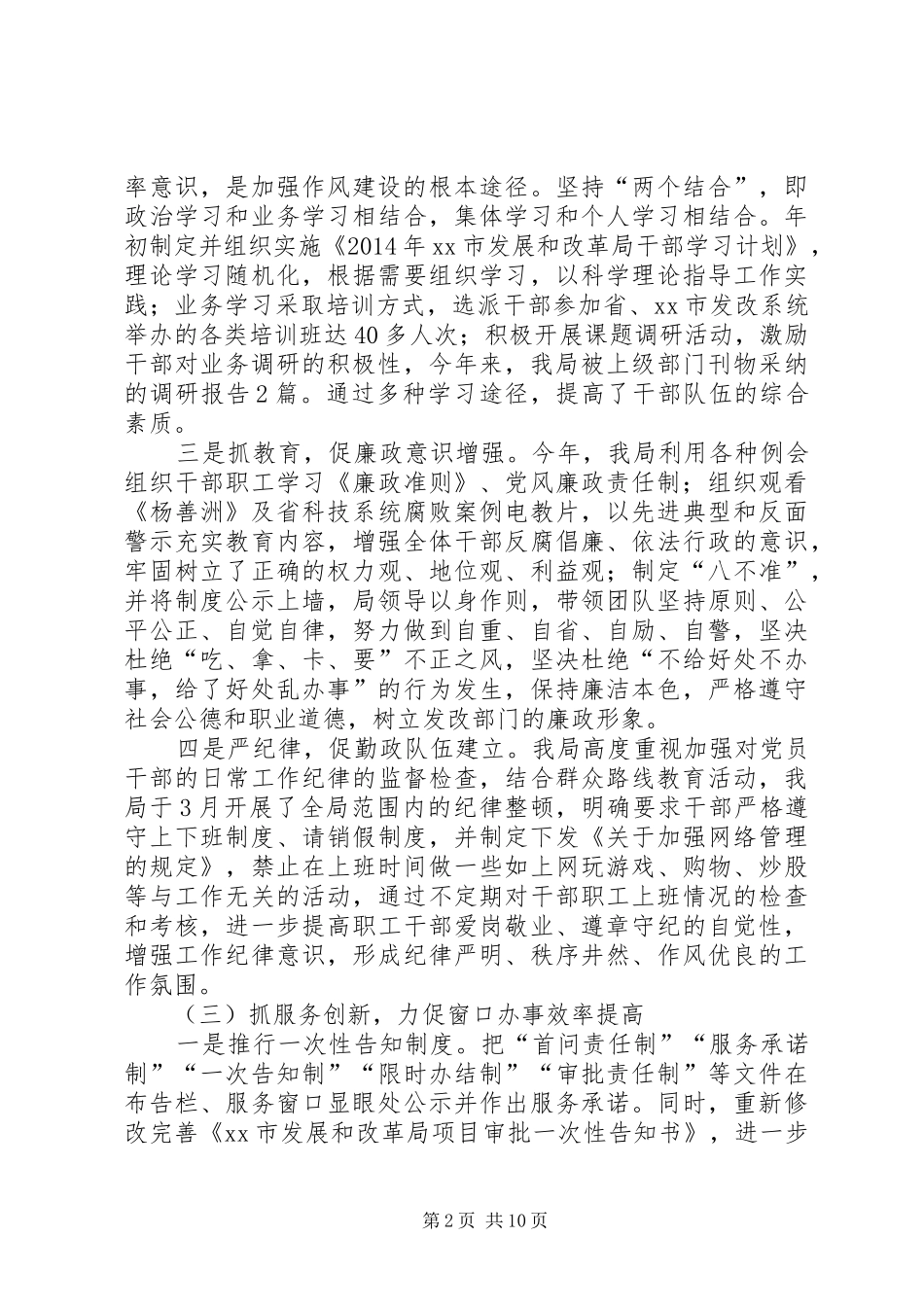 XX年发改局作风建设工作总结 _第2页