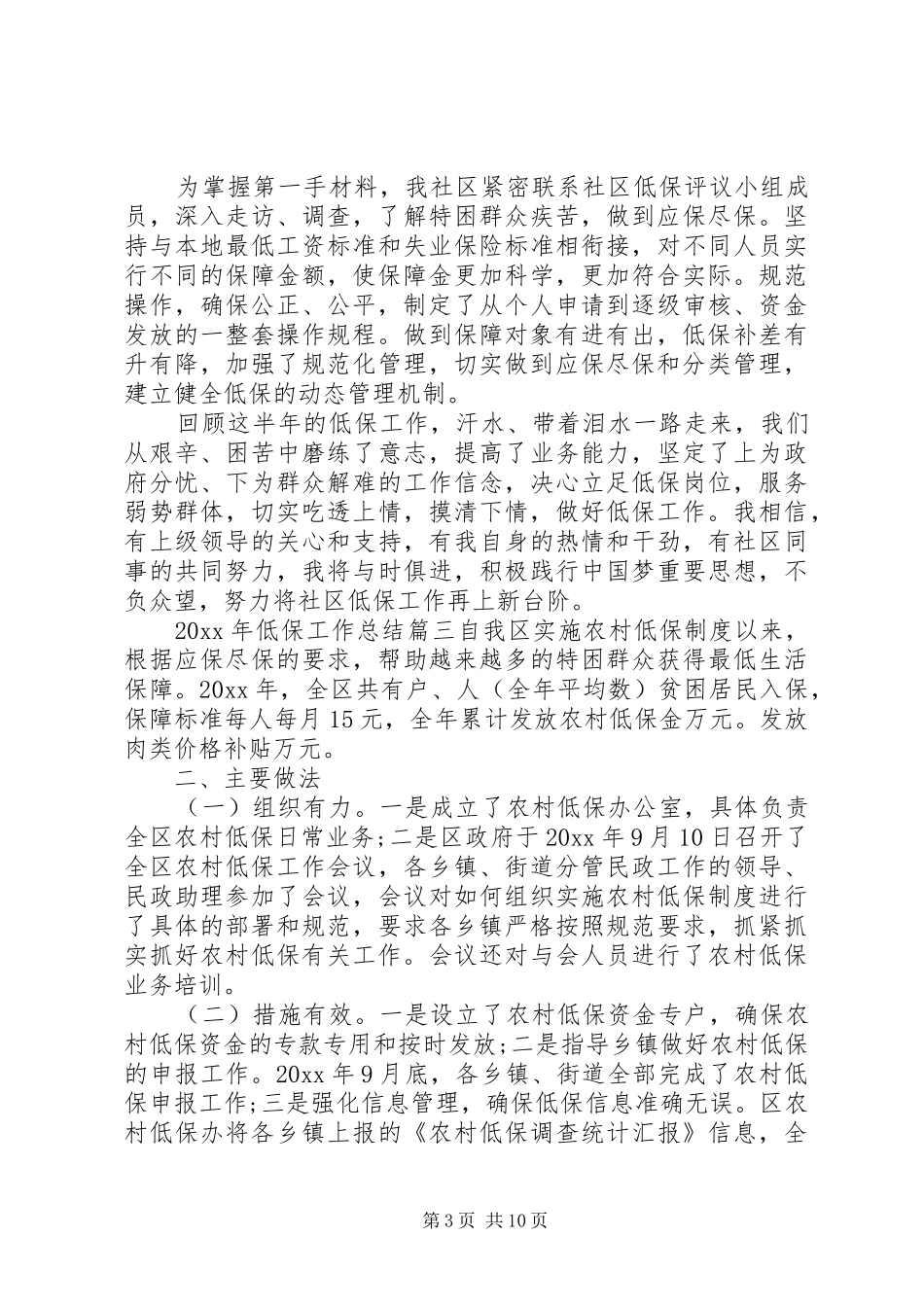 XX年低保工作总结 _第3页