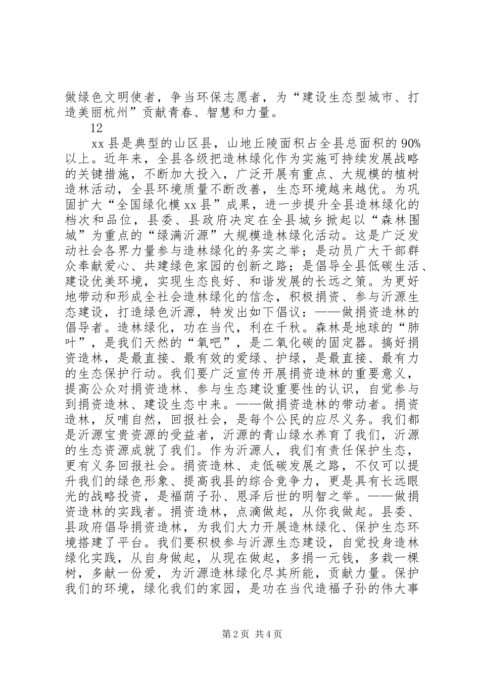 植树护绿倡议书_第2页