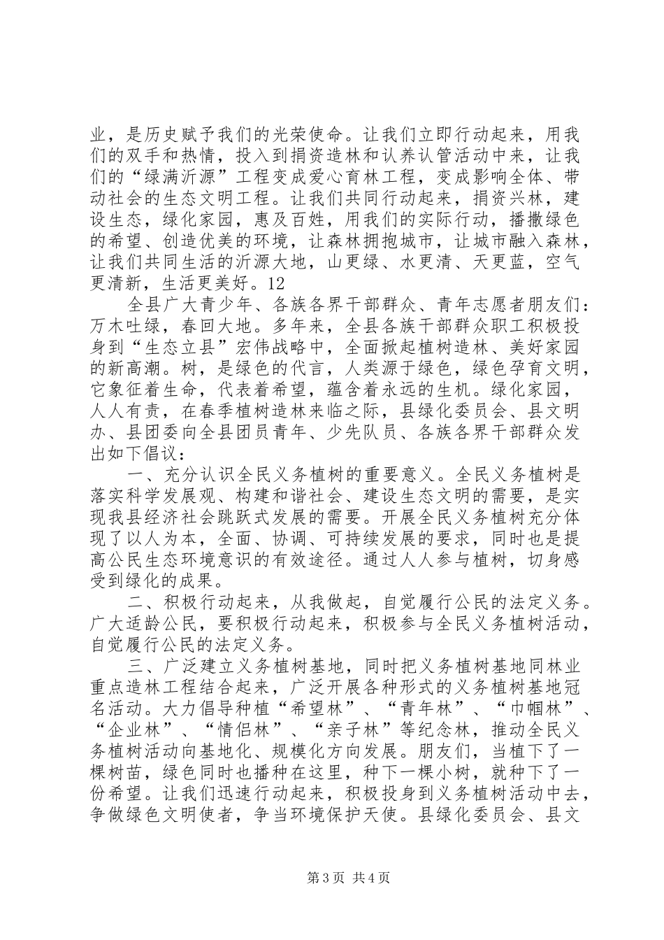 植树护绿倡议书_第3页