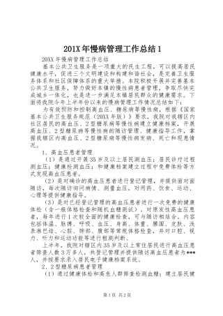 202X年慢病管理工作总结1