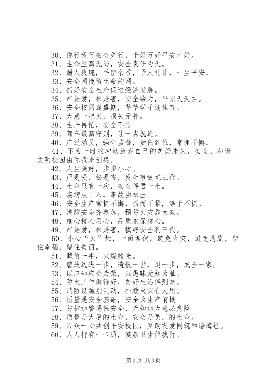 XX年安全标语横幅_第2页