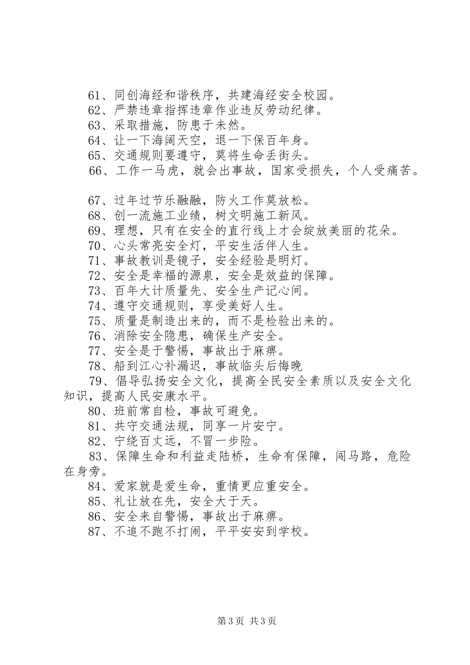 XX年安全标语横幅_第3页