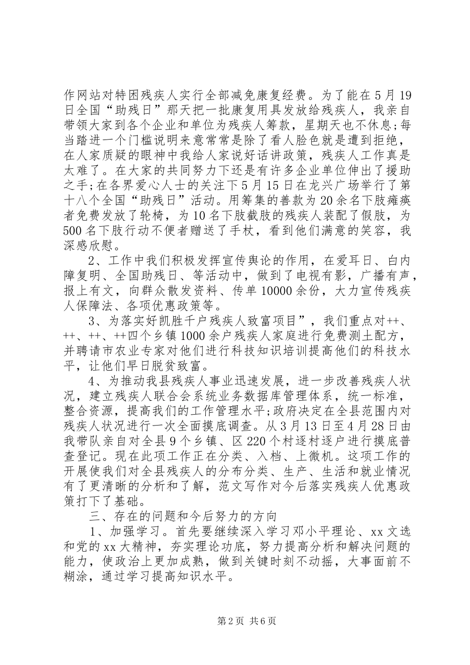 XX年县残联上半年工作总结 _第2页