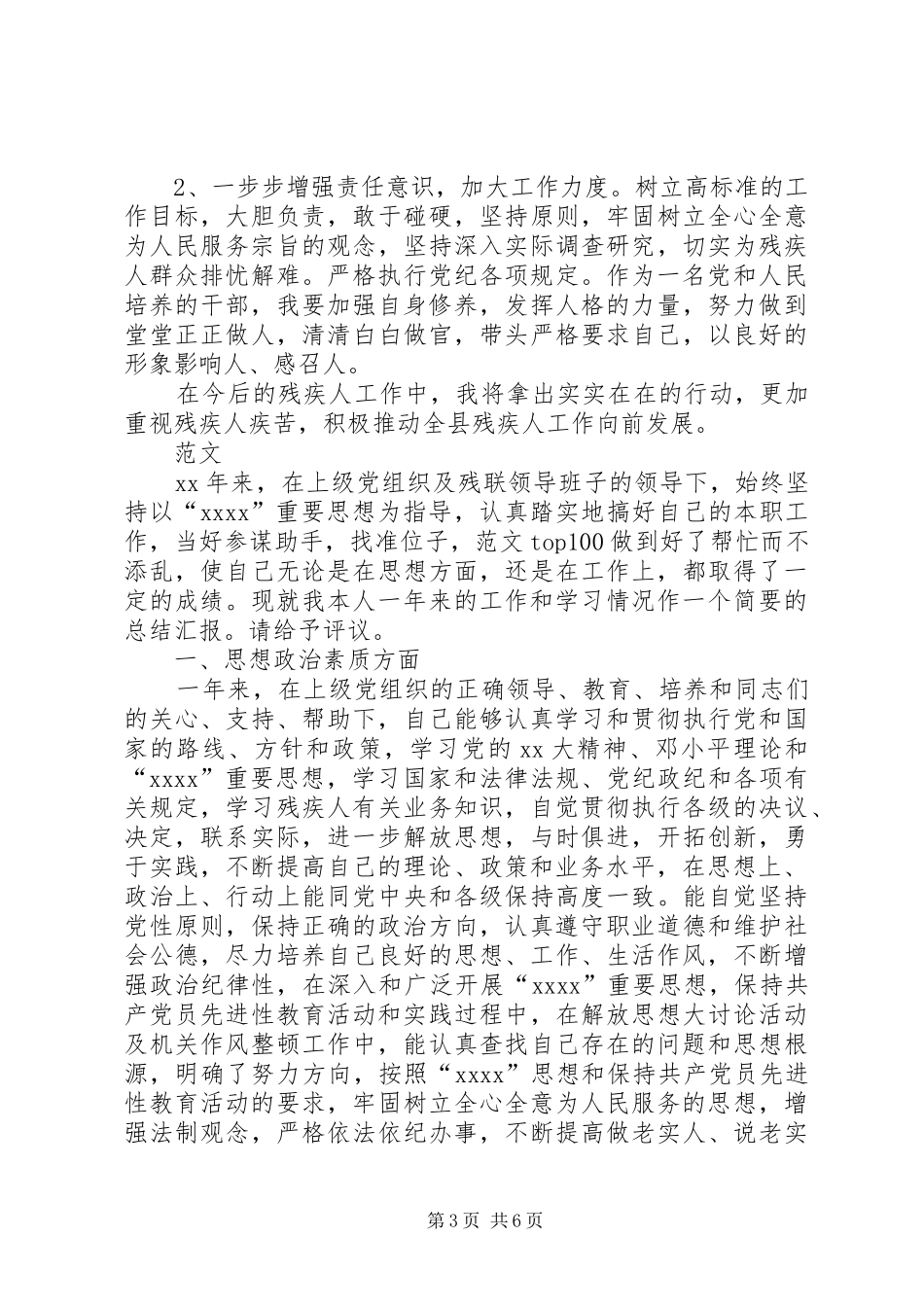 XX年县残联上半年工作总结 _第3页