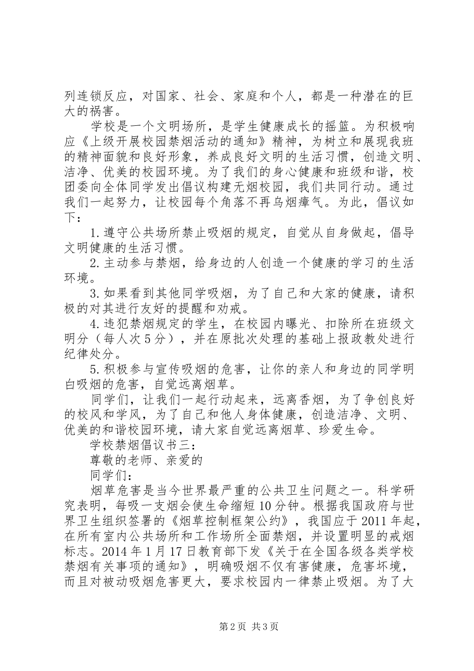 学校禁烟倡议书3篇_第2页