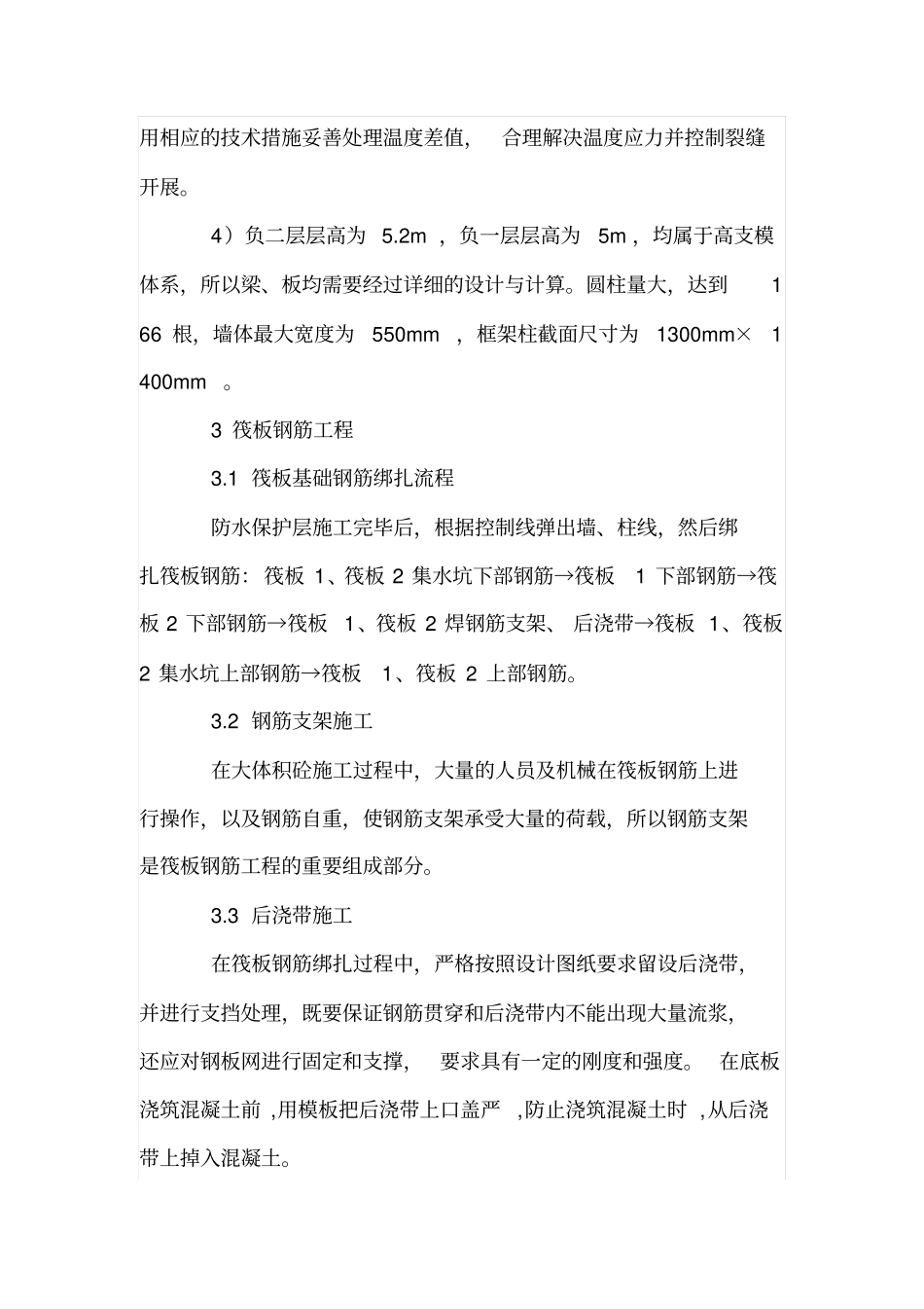 大厦工程地下结构施工技术重点及难点_第2页