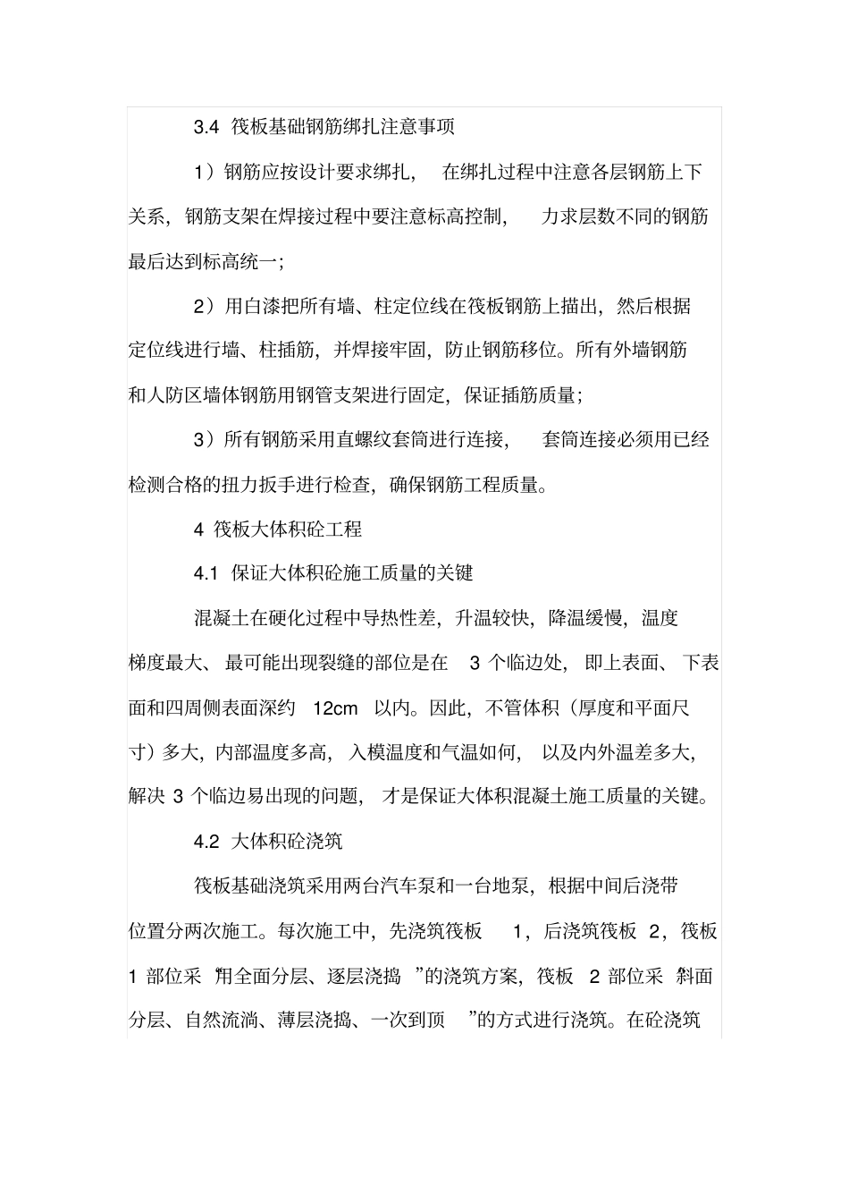 大厦工程地下结构施工技术重点及难点_第3页