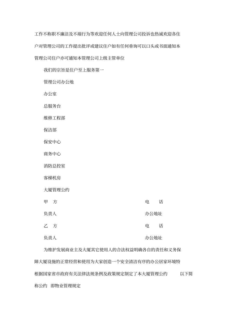 大厦物业管理规定_第2页