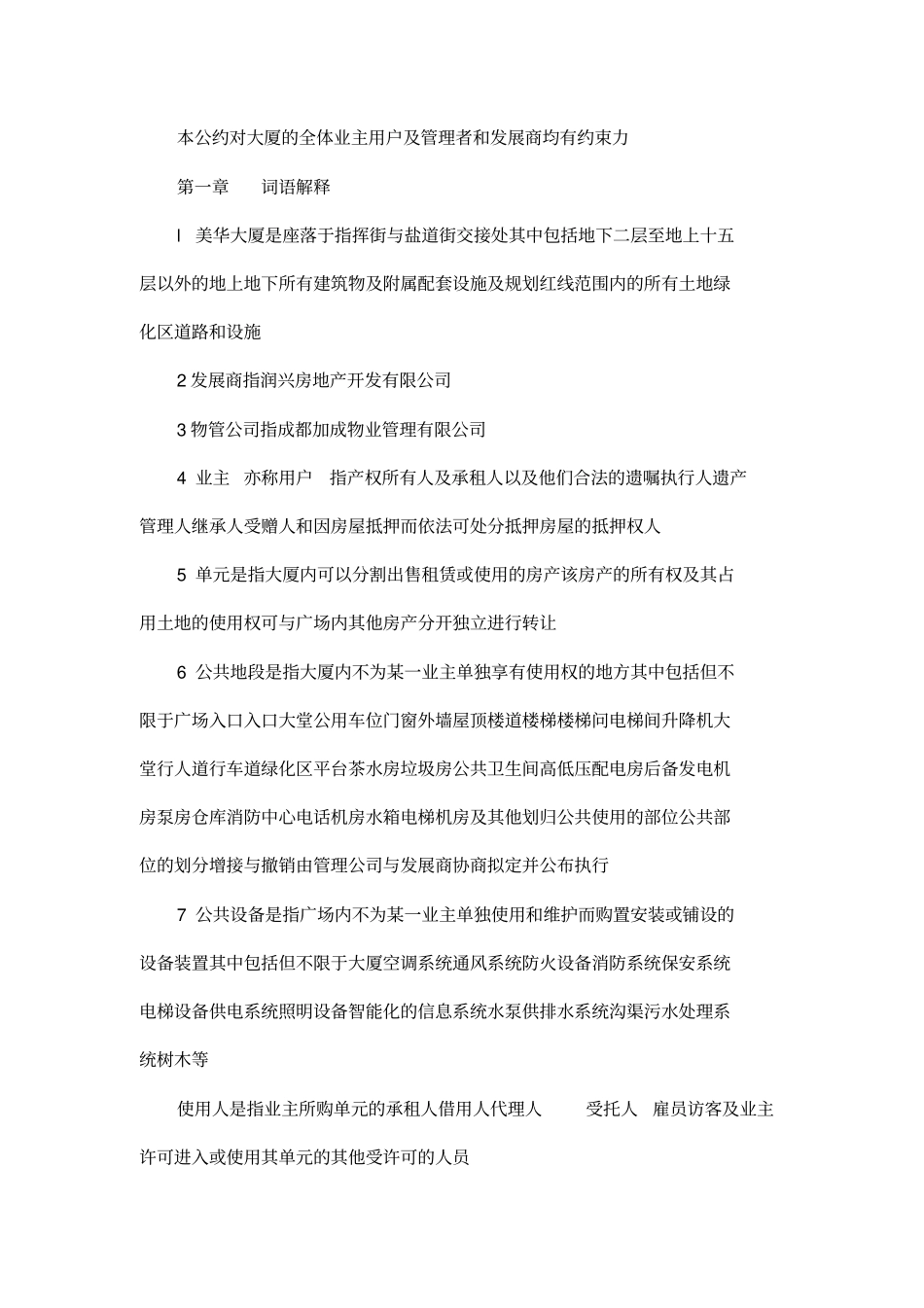 大厦物业管理规定_第3页