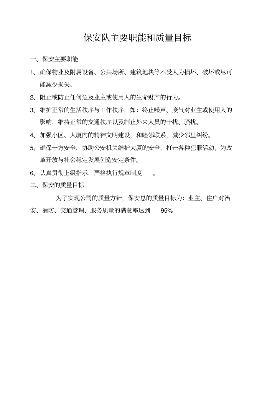 大厦保安工作手册_第3页