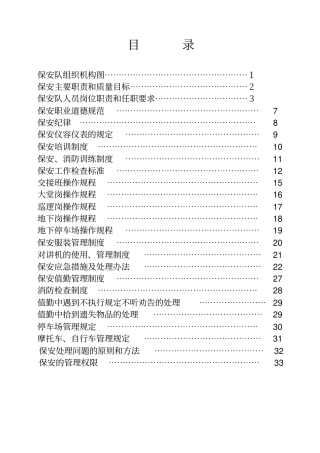大厦保安工作手册