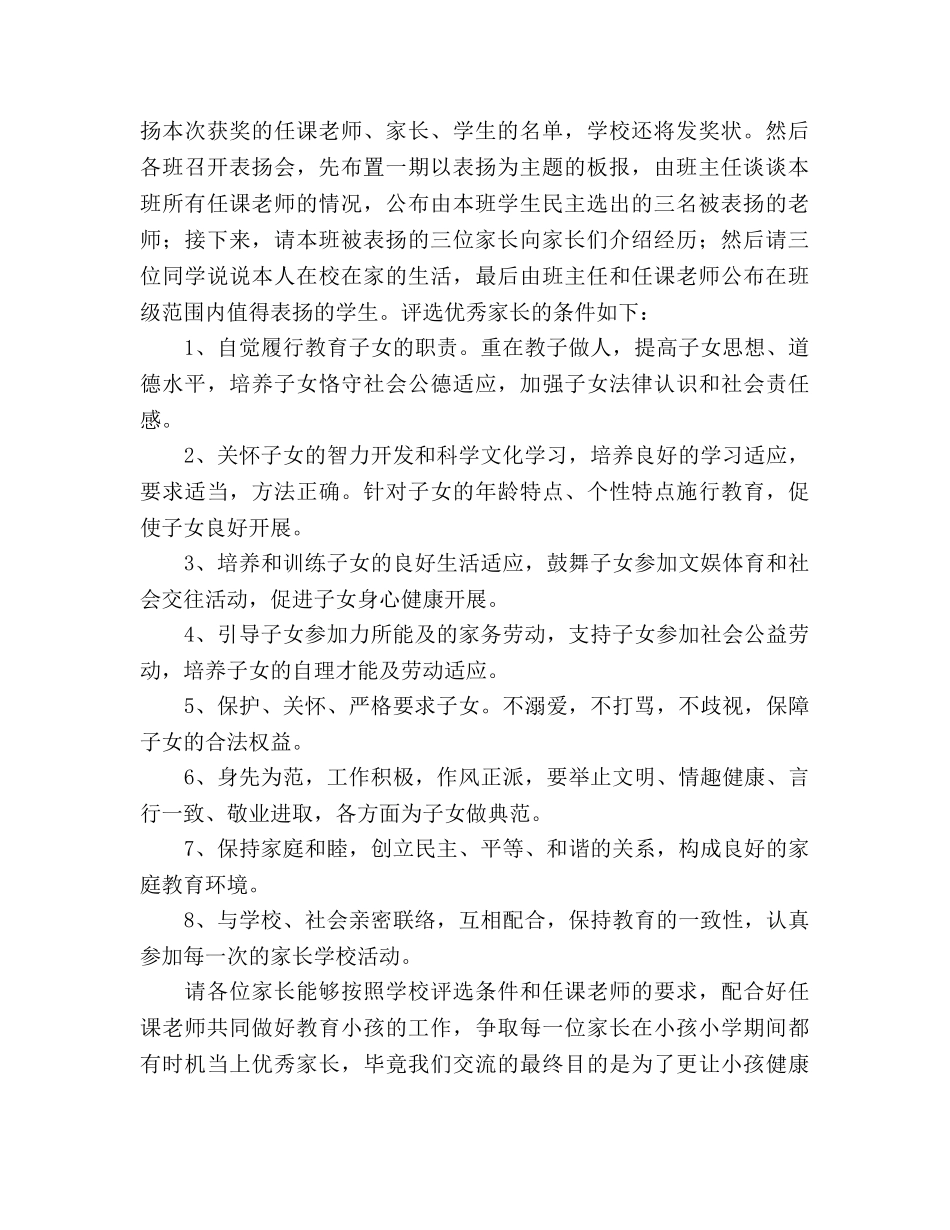 学生在家长会参考演讲稿 _第2页