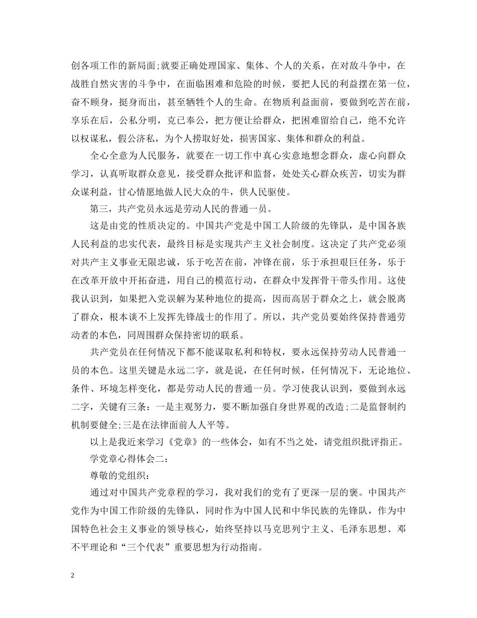 学党章心得体会 _第2页