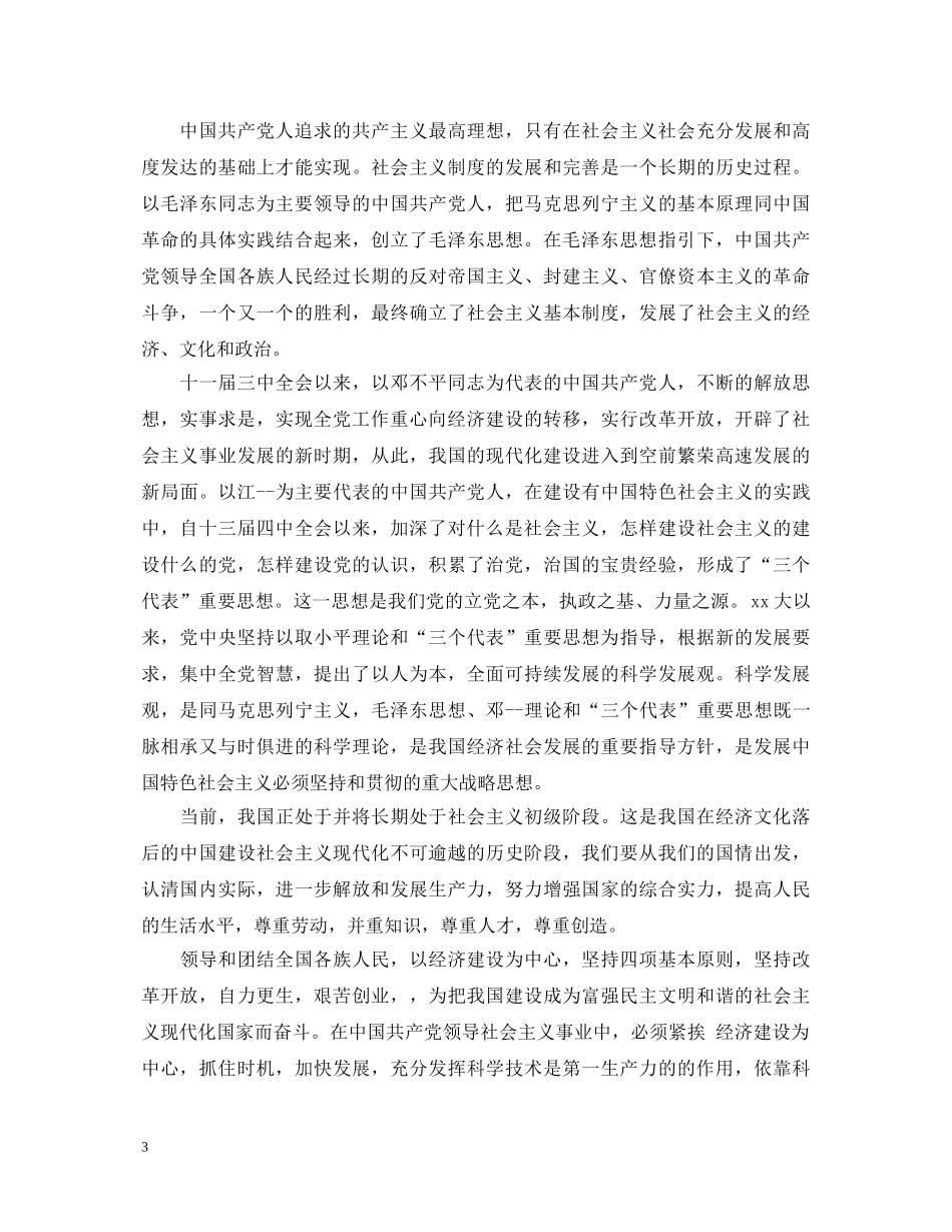 学党章心得体会 _第3页