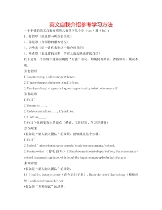 英文自我介绍参考学习方法 