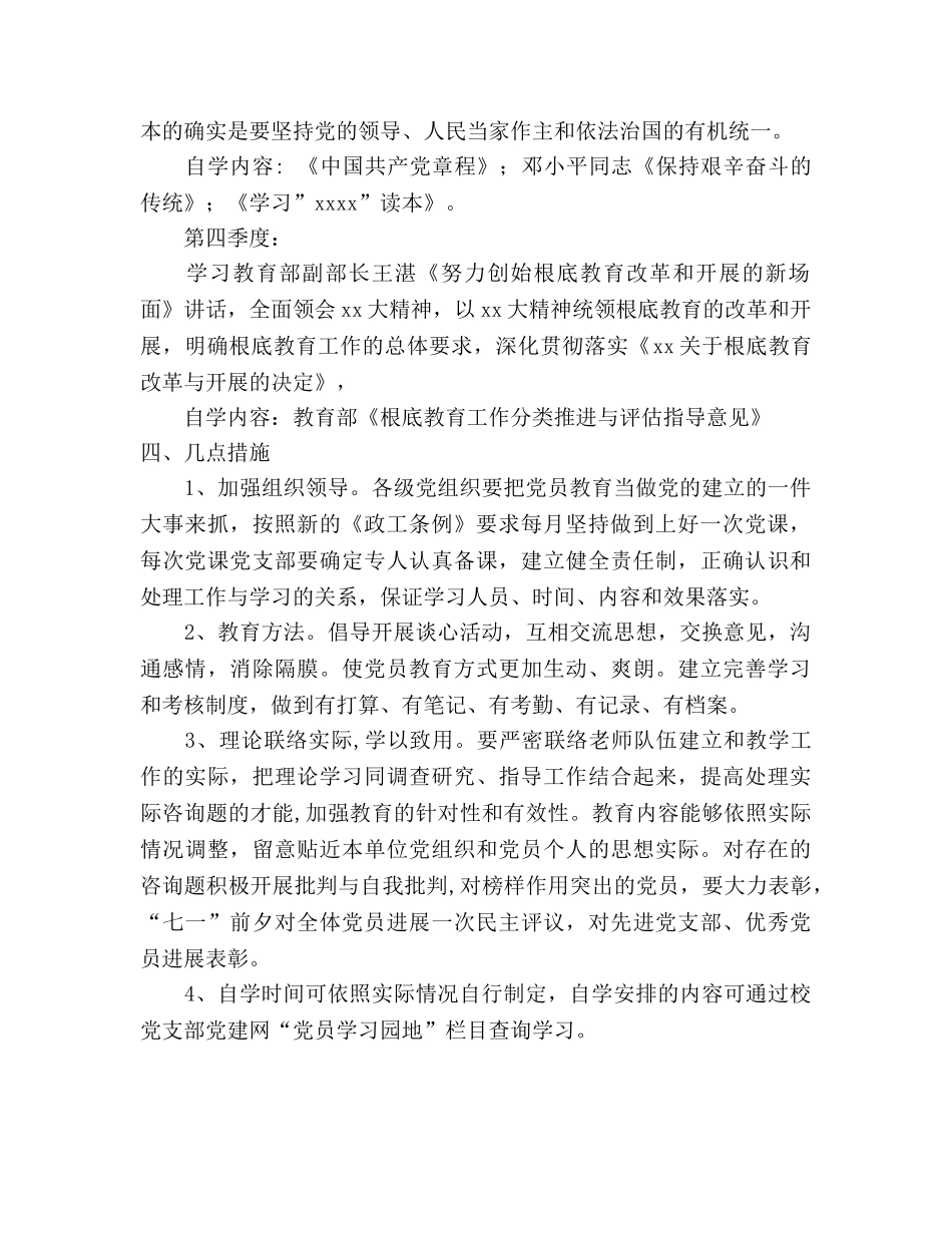 学校2020年度党员教育参考计划 _第2页