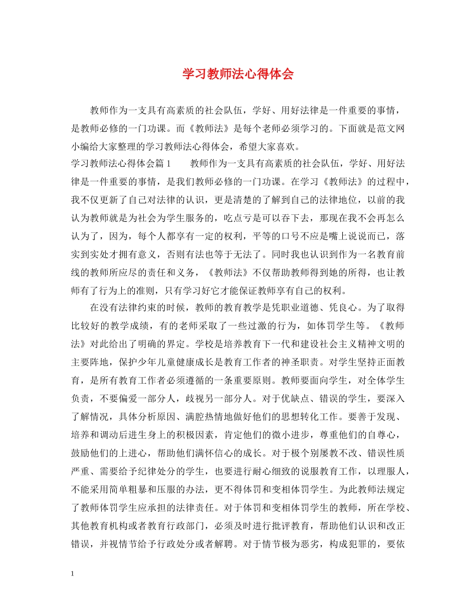 学习教师法心得体会 _第1页