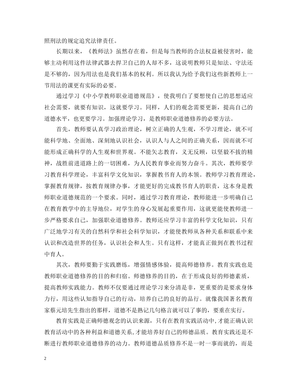 学习教师法心得体会 _第2页