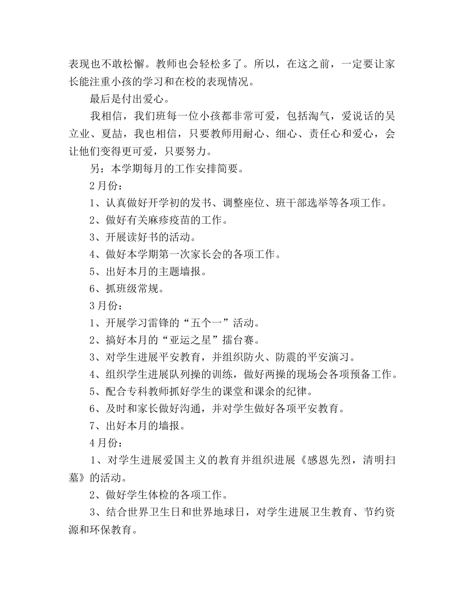 学年第二学期二年班主任工作参考计划 _第2页
