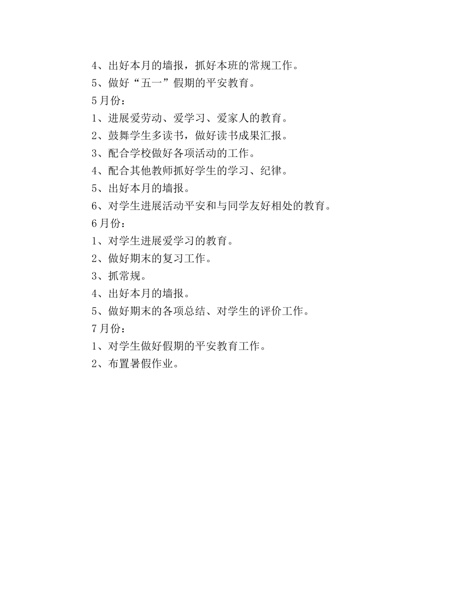 学年第二学期二年班主任工作参考计划 _第3页