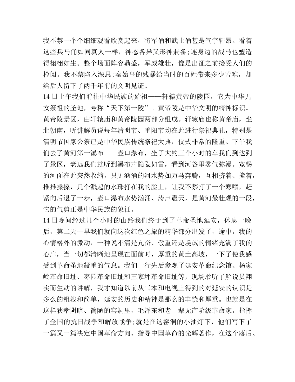 延安红色教育学习心得体会五篇汇编 _第2页
