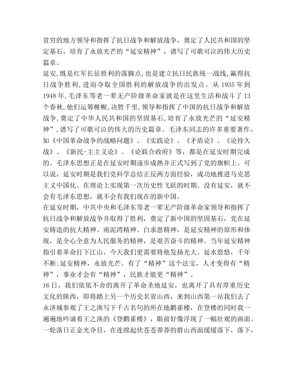 延安红色教育学习心得体会五篇汇编 _第3页