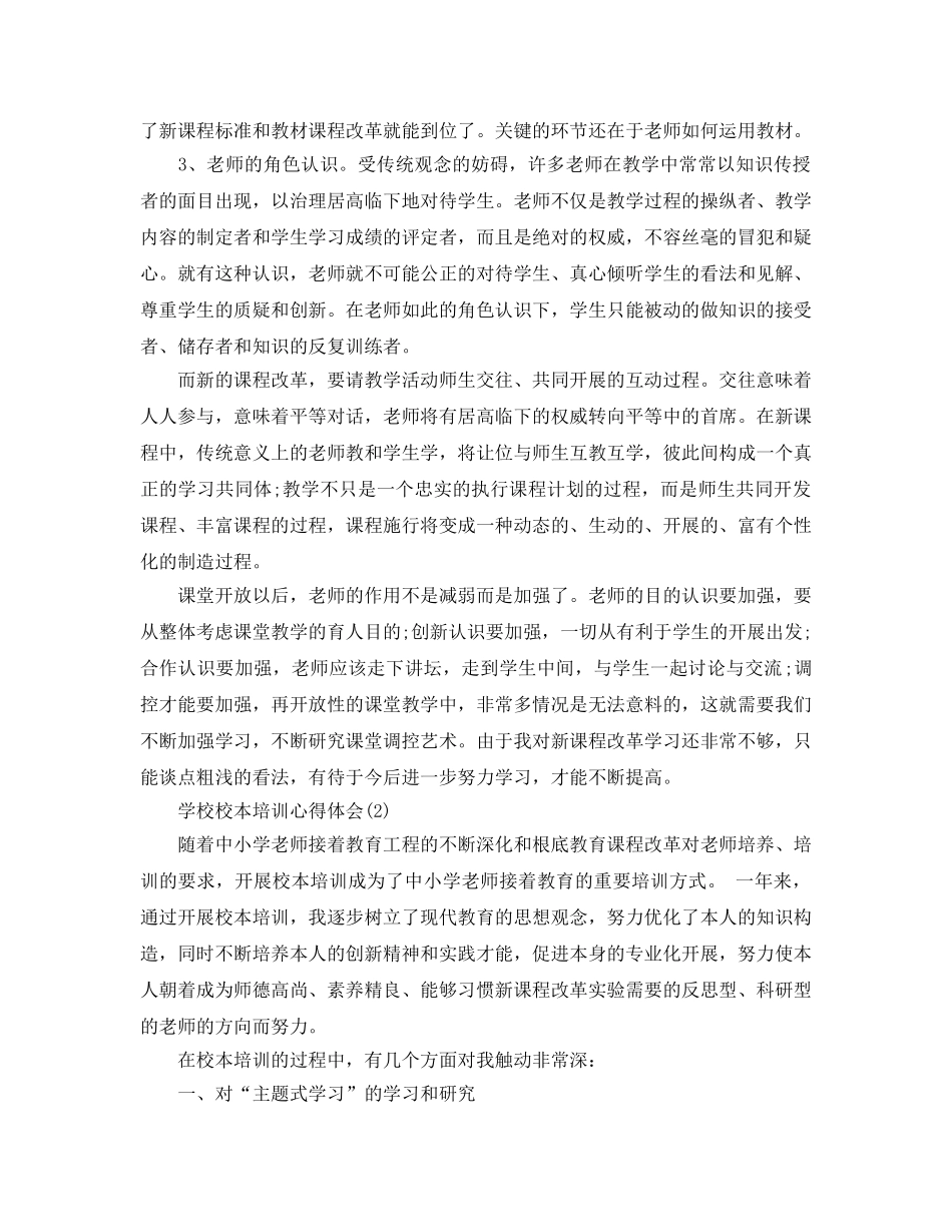 学校校本培训参考心得体会5篇 _第2页