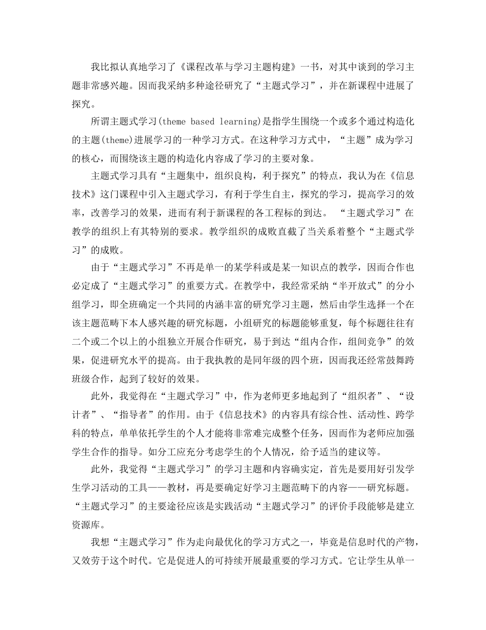 学校校本培训参考心得体会5篇 _第3页