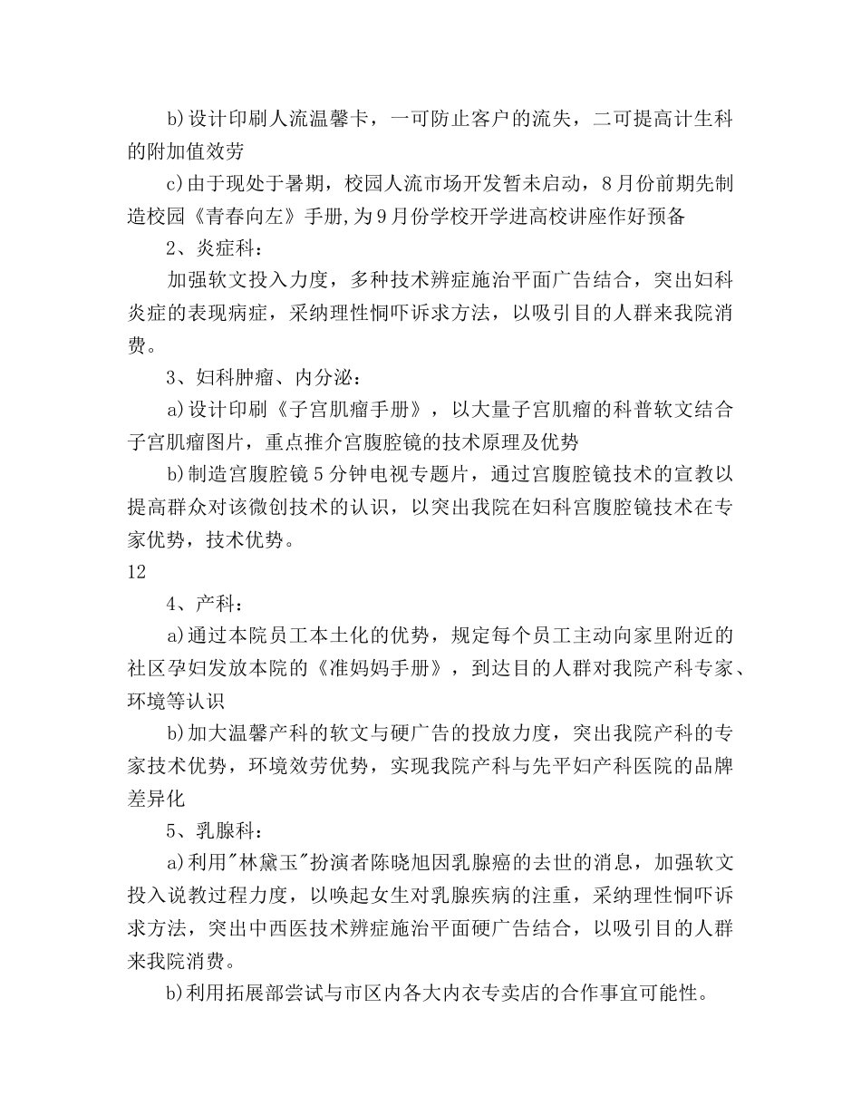 医院企划部工作参考计划 _第2页
