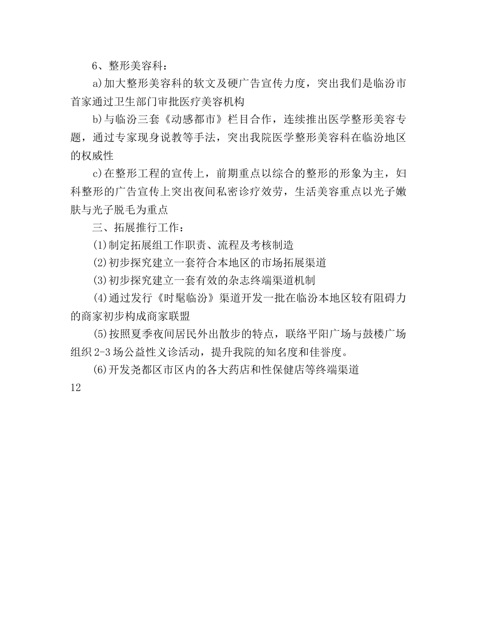 医院企划部工作参考计划 _第3页