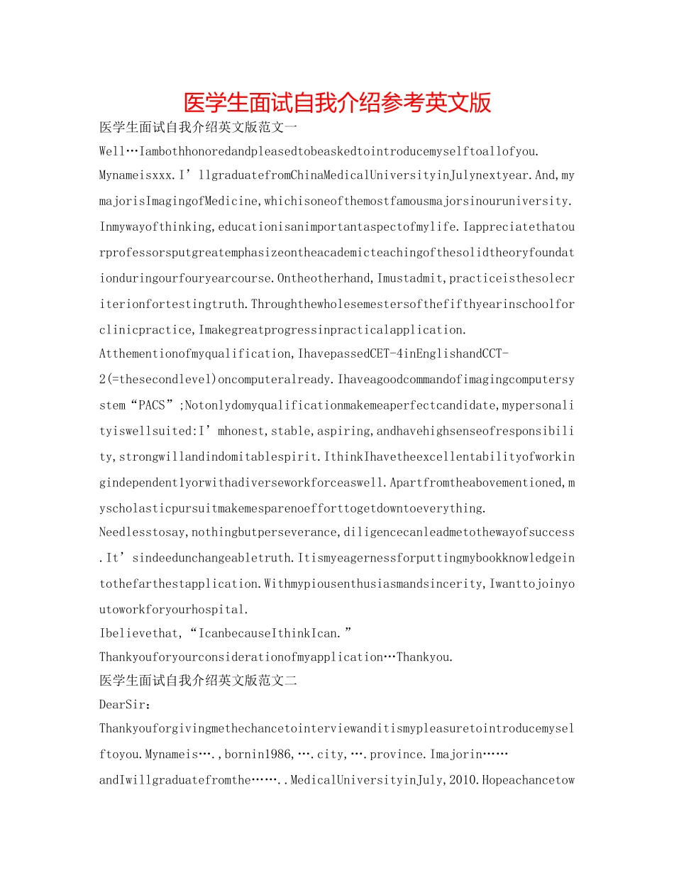 医学生面试自我介绍参考英文版 _第1页