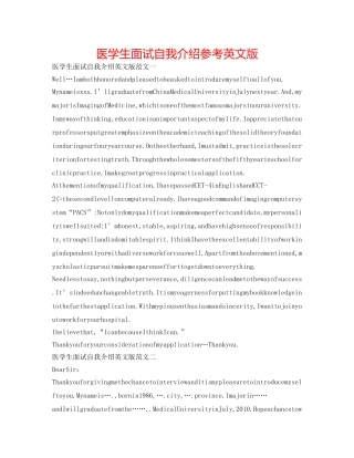 医学生面试自我介绍参考英文版 