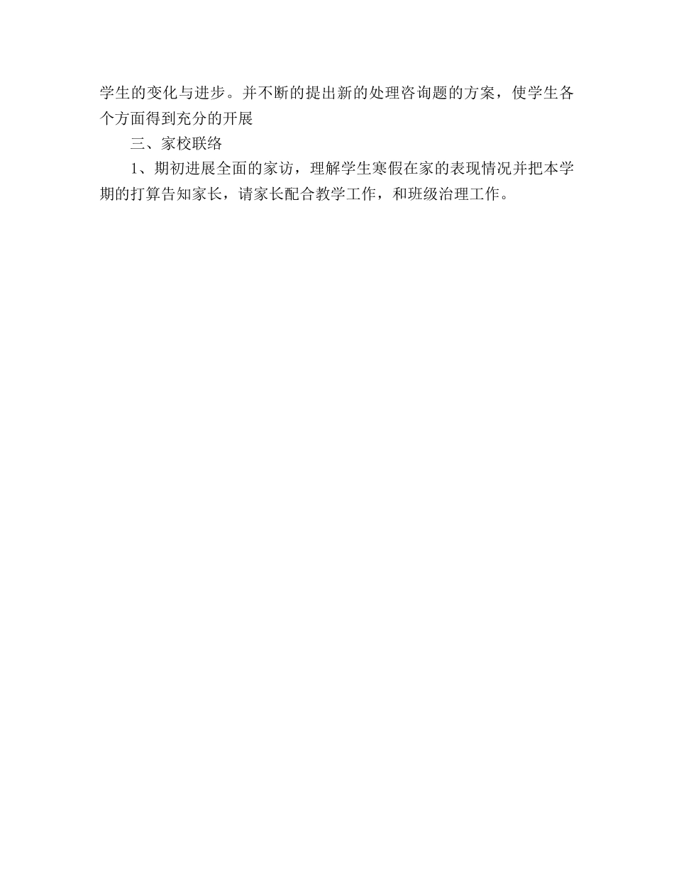 学年春季特辅班工作参考计划 _第3页
