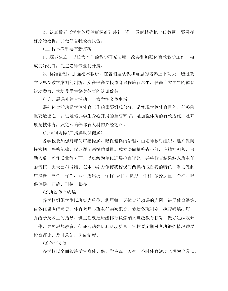 学校体育年度工作参考计划 _第2页