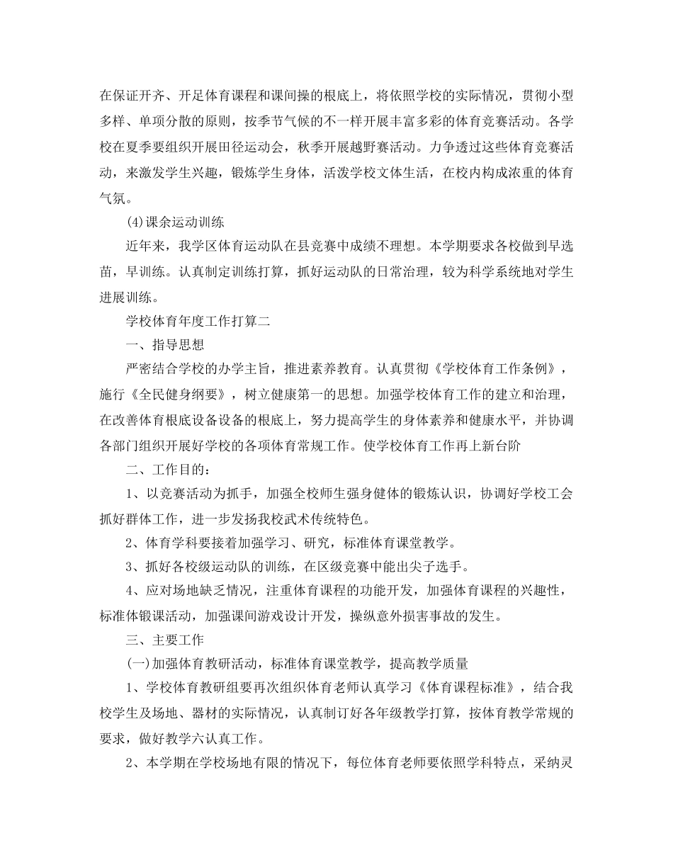 学校体育年度工作参考计划 _第3页