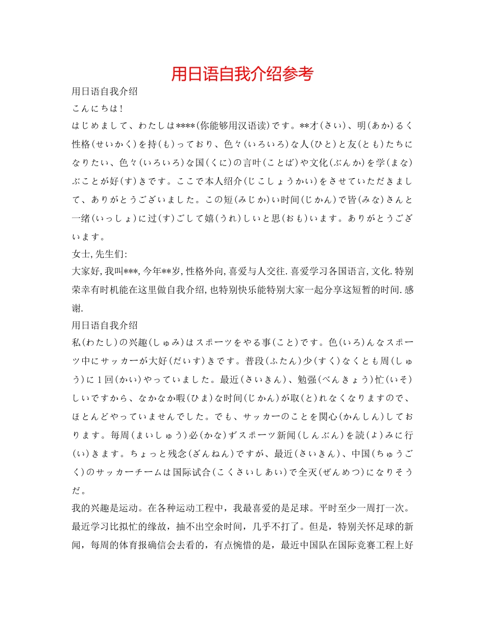 用日语自我介绍参考 _第1页