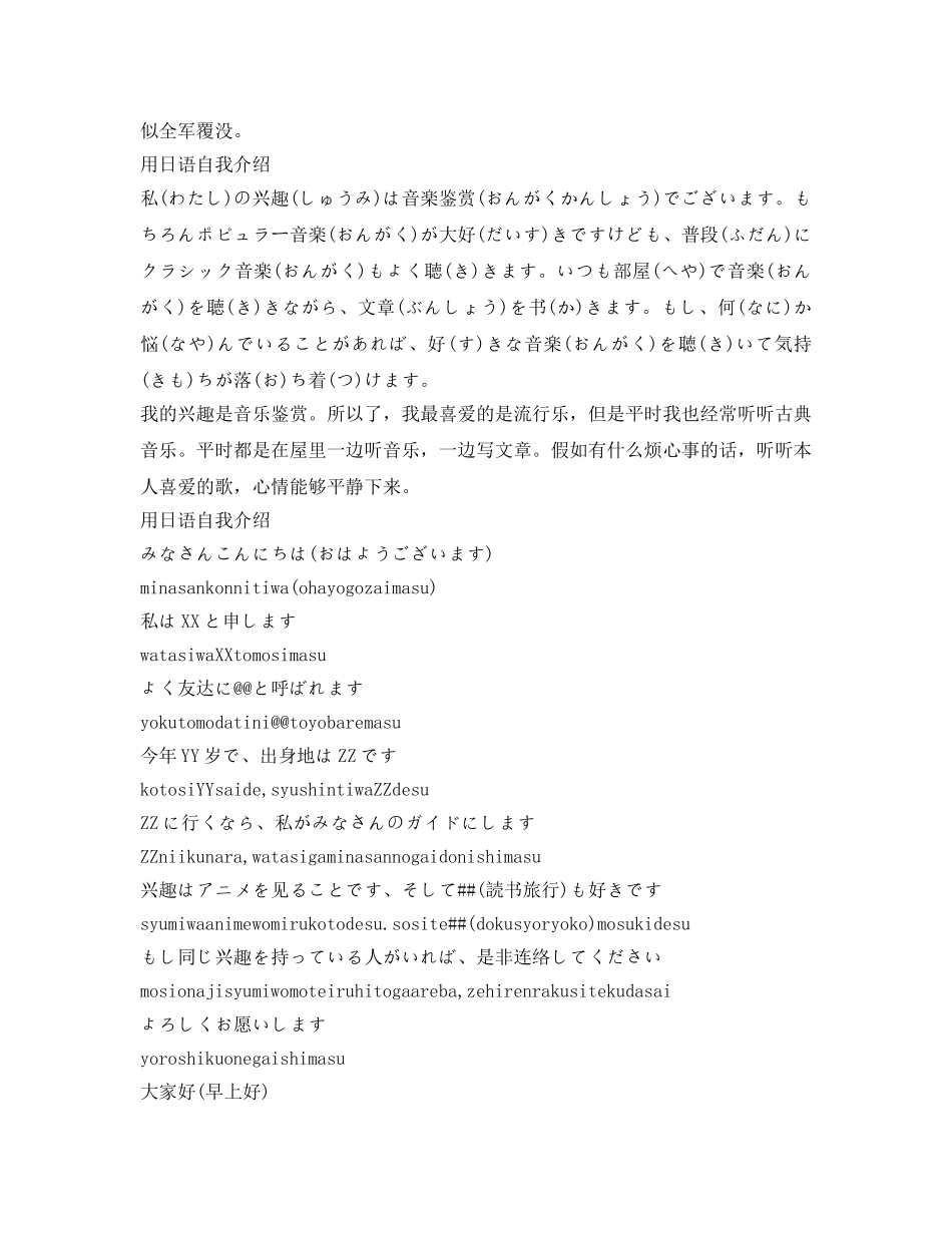 用日语自我介绍参考 _第2页