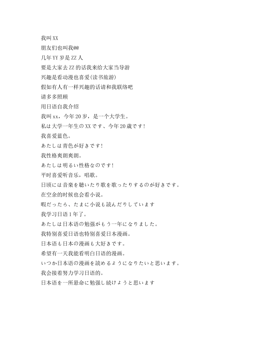 用日语自我介绍参考 _第3页