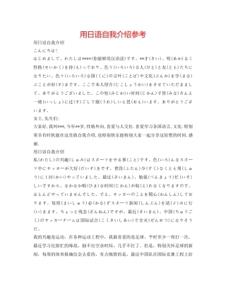 用日语自我介绍参考 