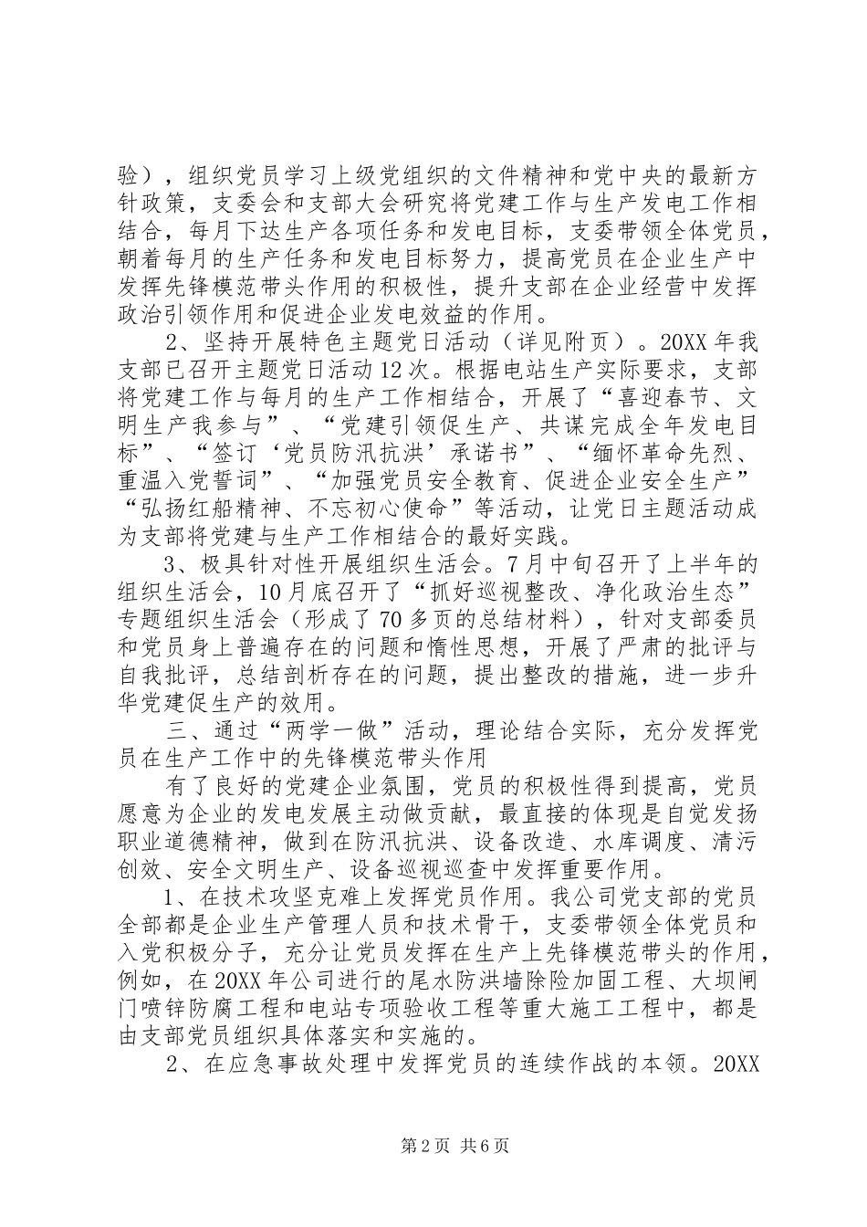 202X年公司党支部年度工作总结_第2页