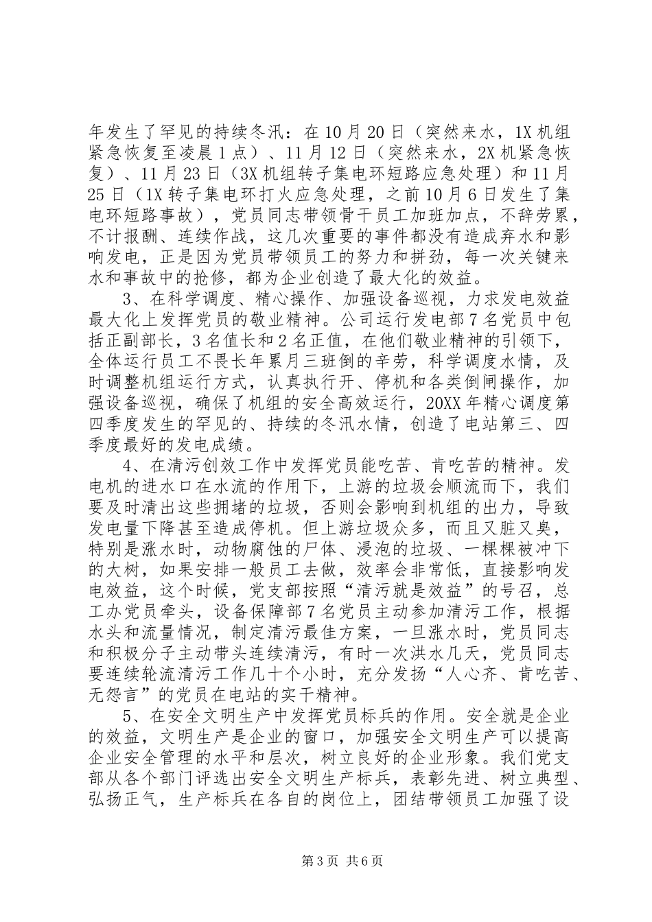 202X年公司党支部年度工作总结_第3页