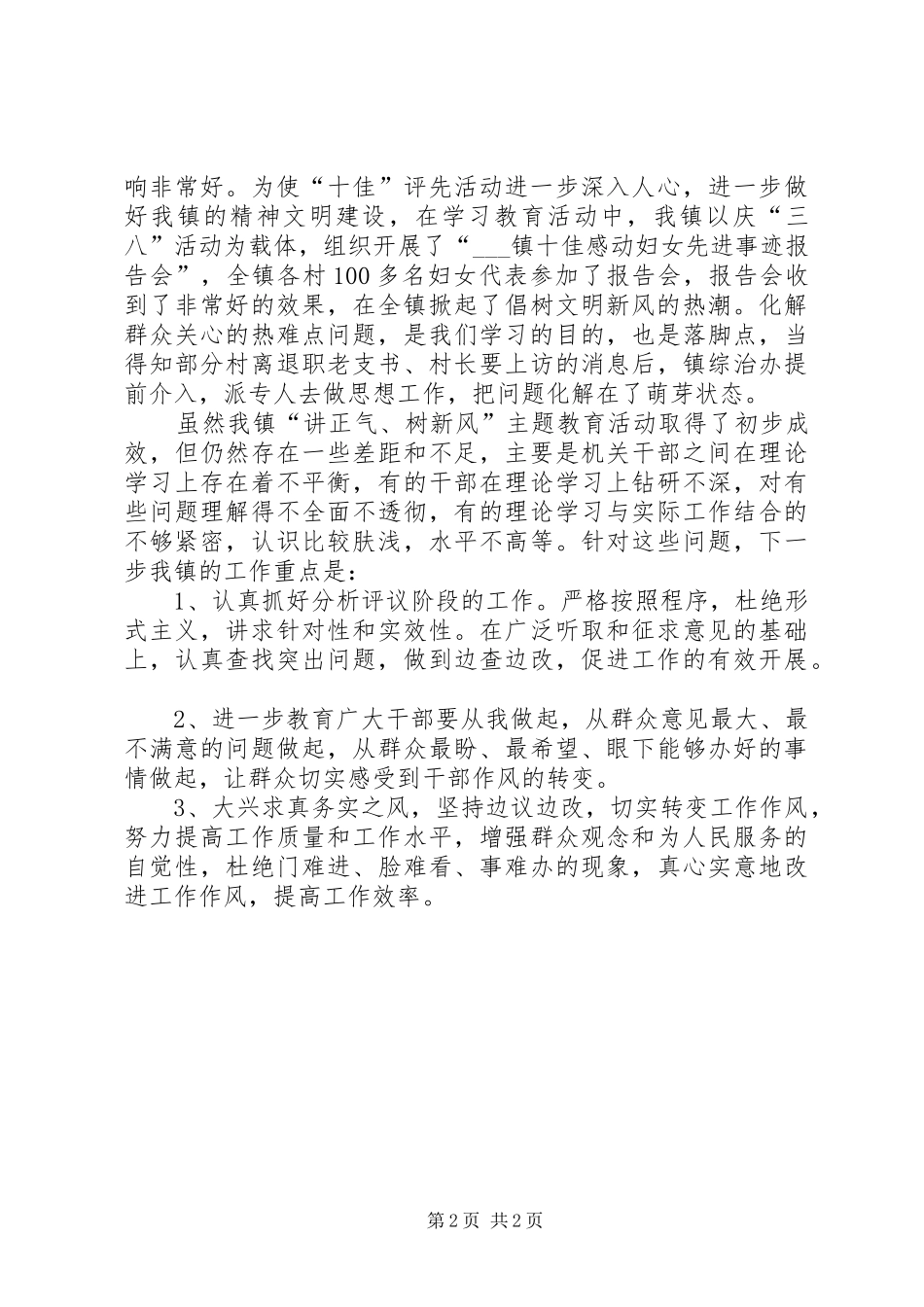 XX年教育局领导小组年度工作小结 _第2页