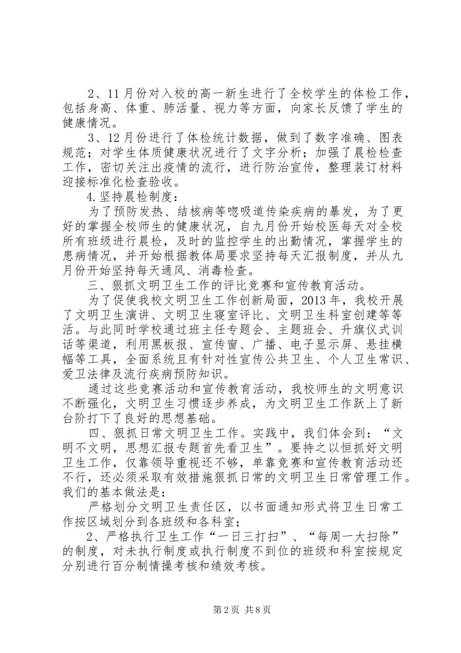 学校爱国卫生工作总结 _第2页