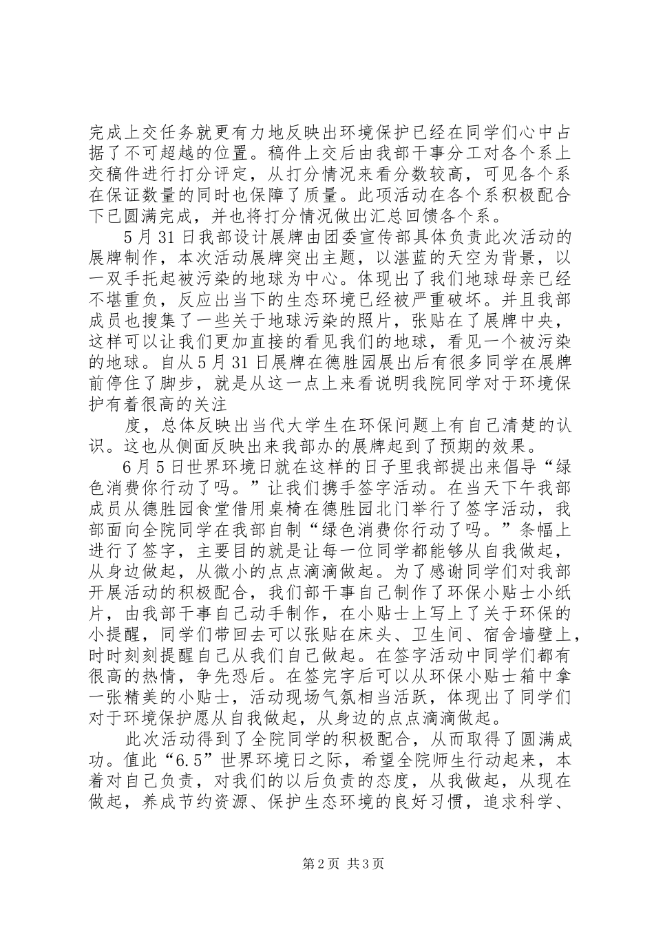 65世界环境日活动总结 _第2页