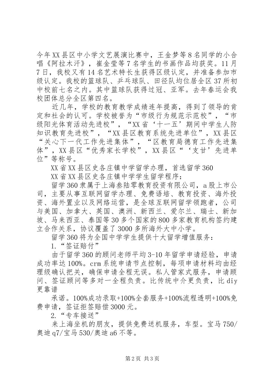 XX县区史各庄镇中学市级行为规范示范校总结[范文大全] _第2页