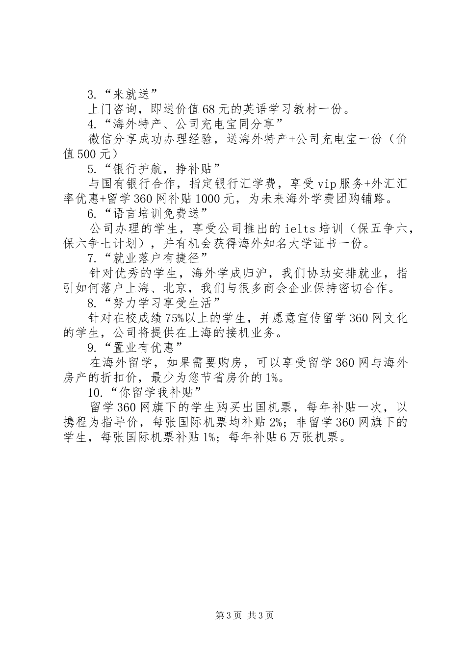 XX县区史各庄镇中学市级行为规范示范校总结[范文大全] _第3页