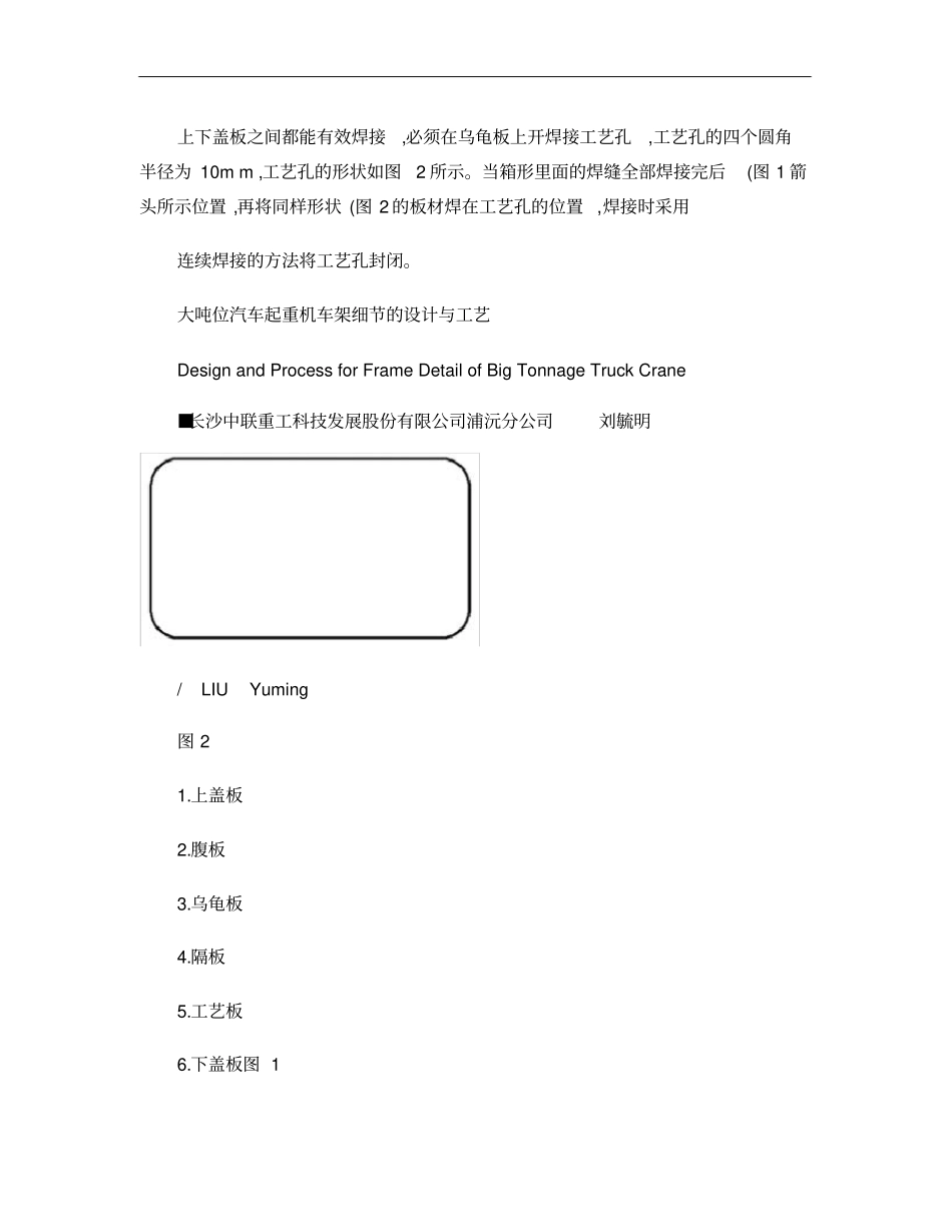 大吨位汽车起重机车架细节的设计与工艺概要_第2页