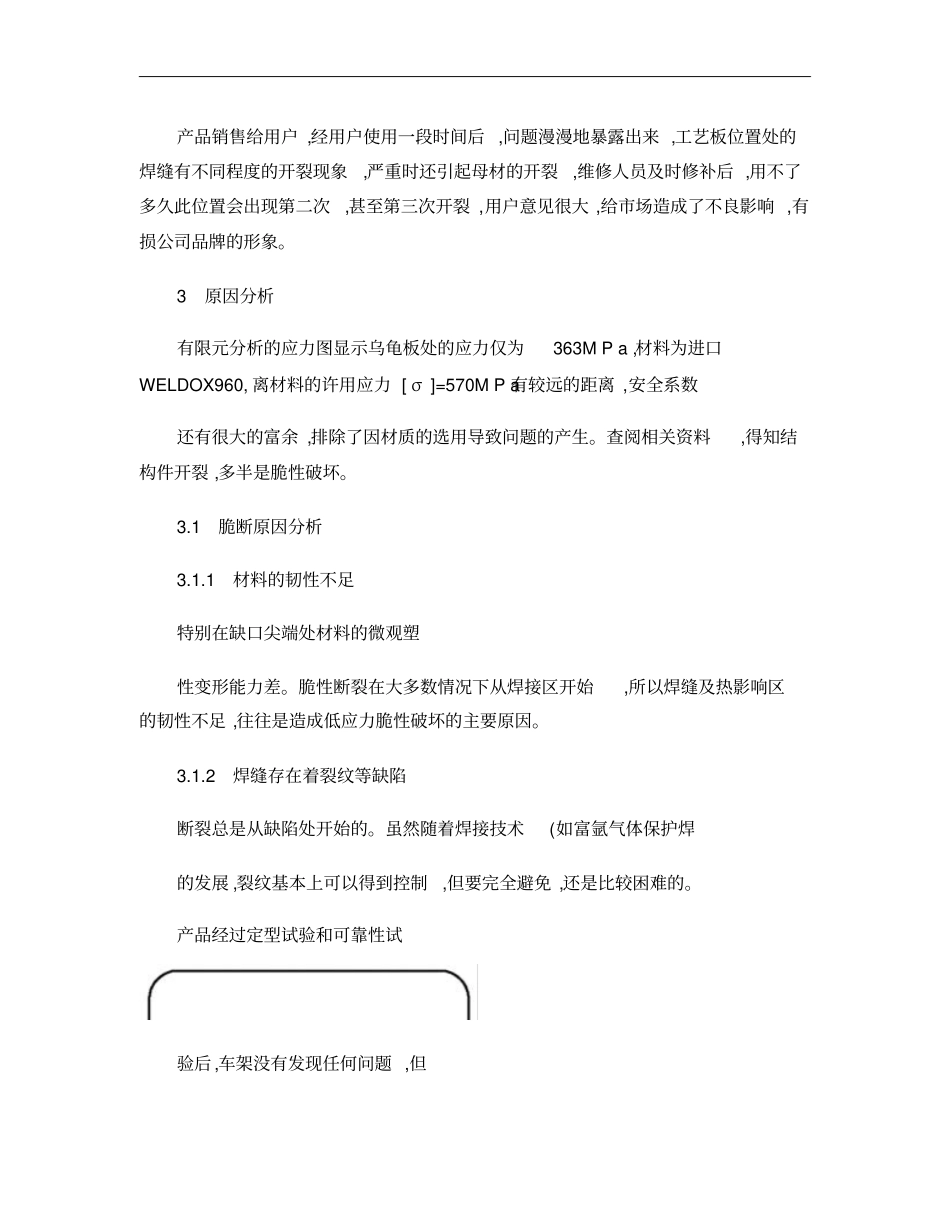 大吨位汽车起重机车架细节的设计与工艺概要_第3页