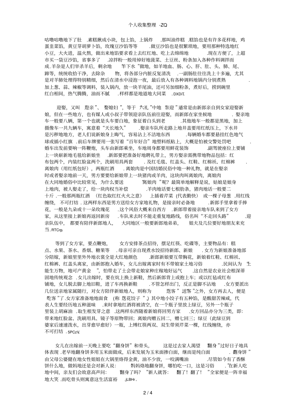 大同地区婚俗_第2页